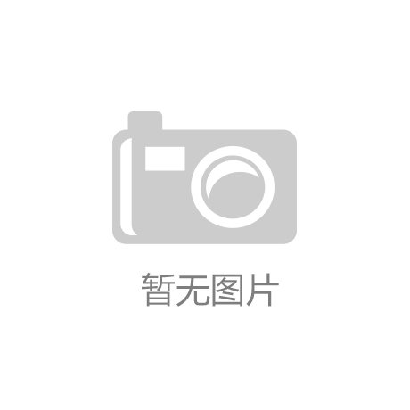 开云app官网登录入口：吉林：吉林市打造支柱产业 建设旅游强